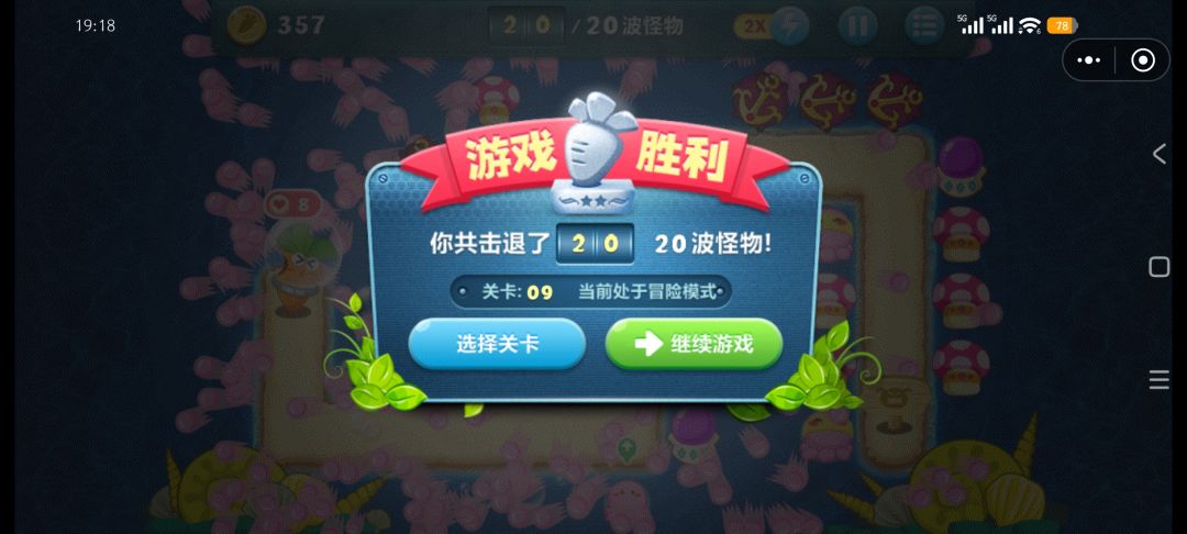 这关终于过了截图