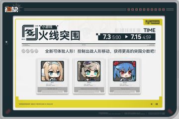 【限时活动】「险境挖掘」活动和「火线突围」小游戏即将开放！