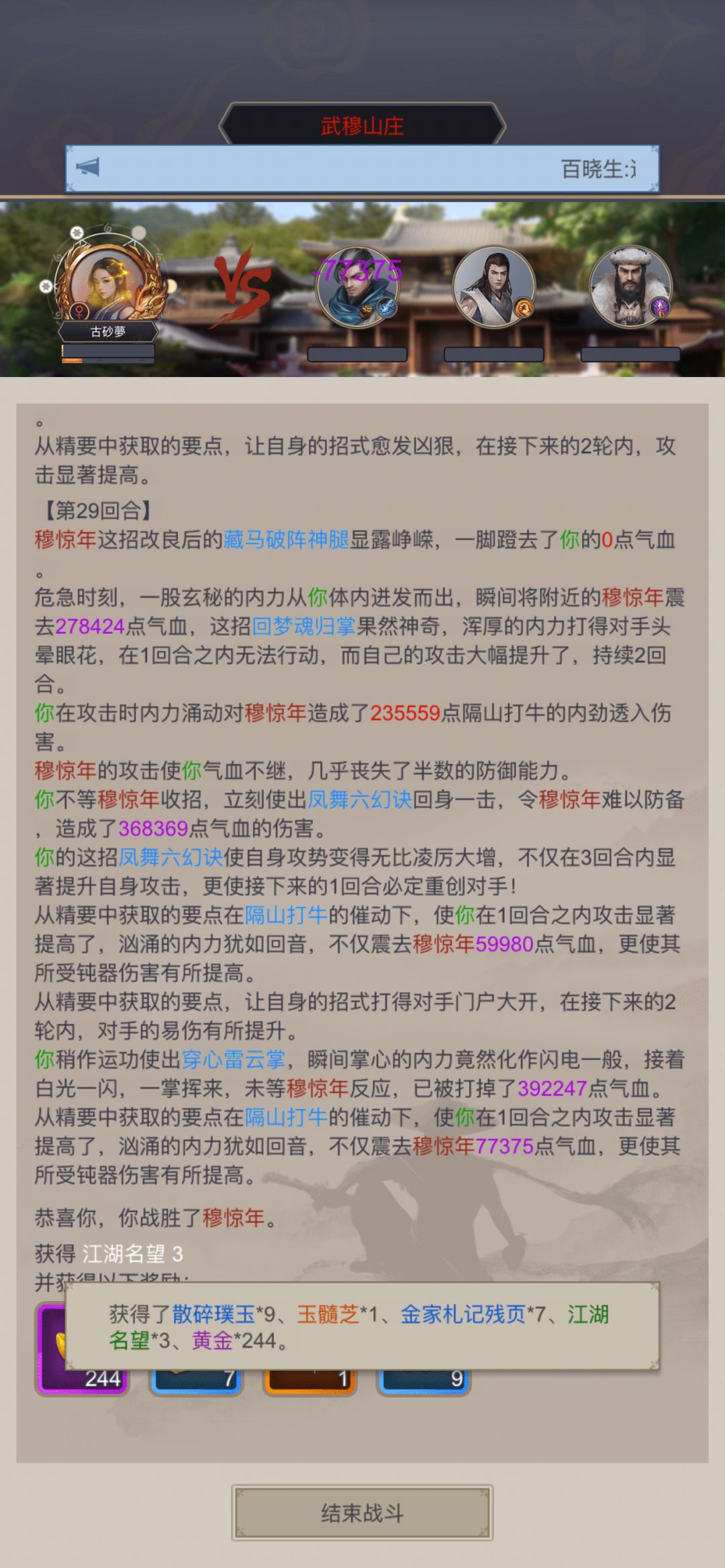 20250929 隔山拳过武穆山庄截图