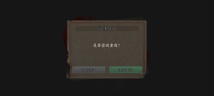 进不去了截图