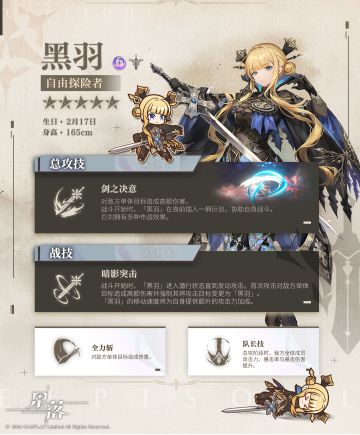 黑羽角色卡攻略组~
