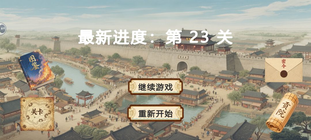 这第23关什么玩意儿 2