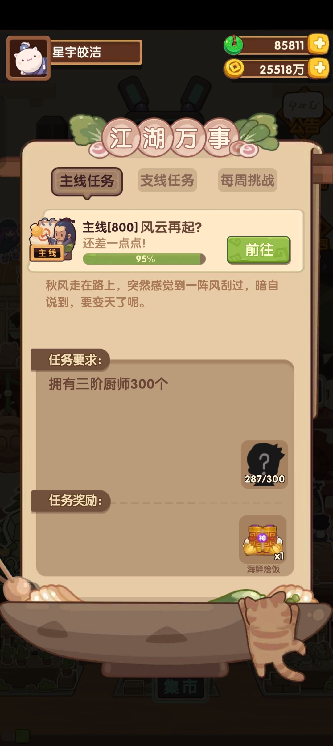 过家家老萌新终于要主线完结了 2