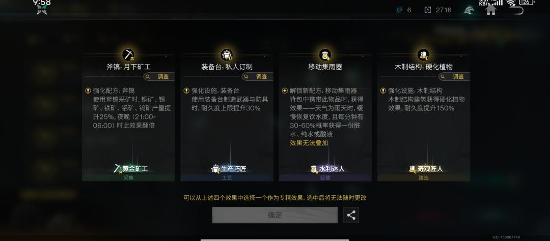 大佬们,专精怎么选 8