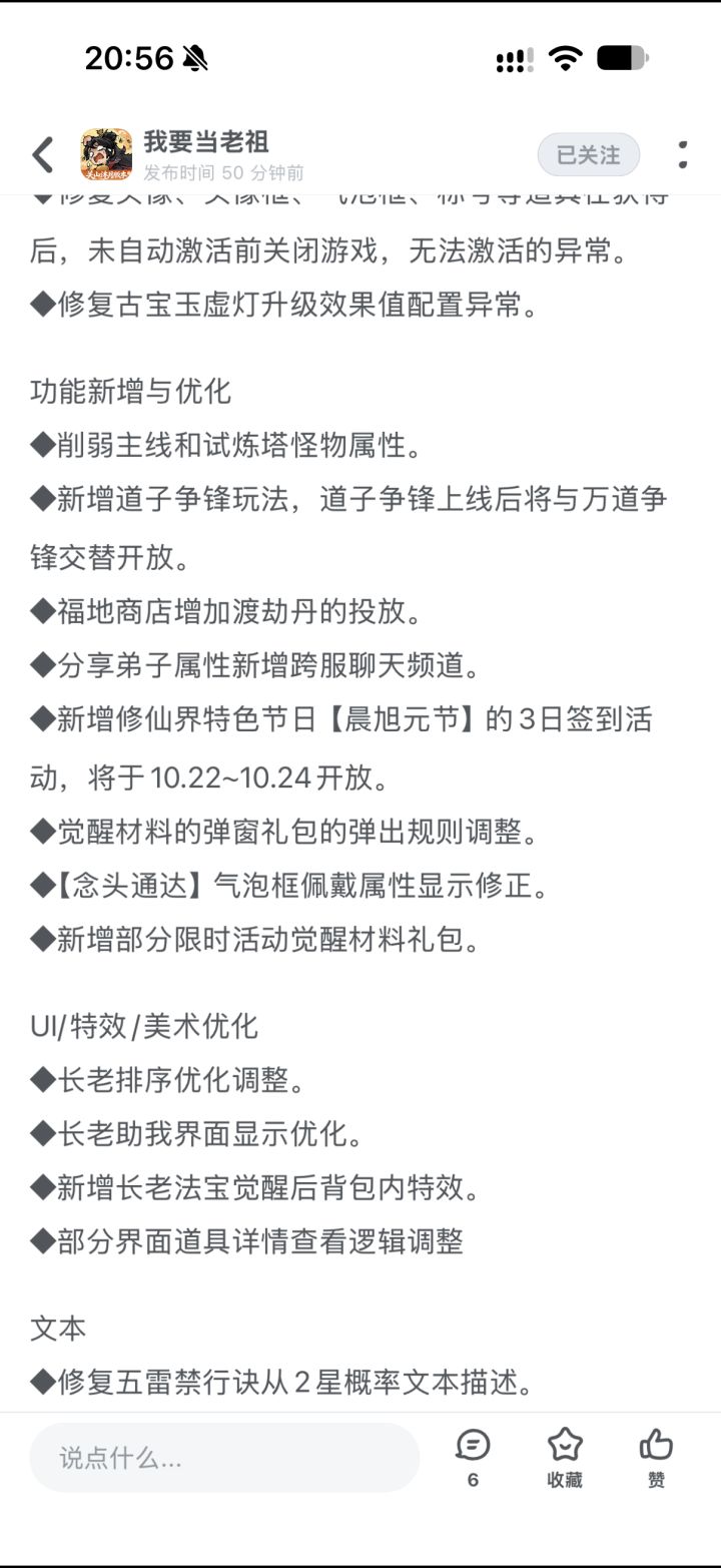 超级负面更新。截图