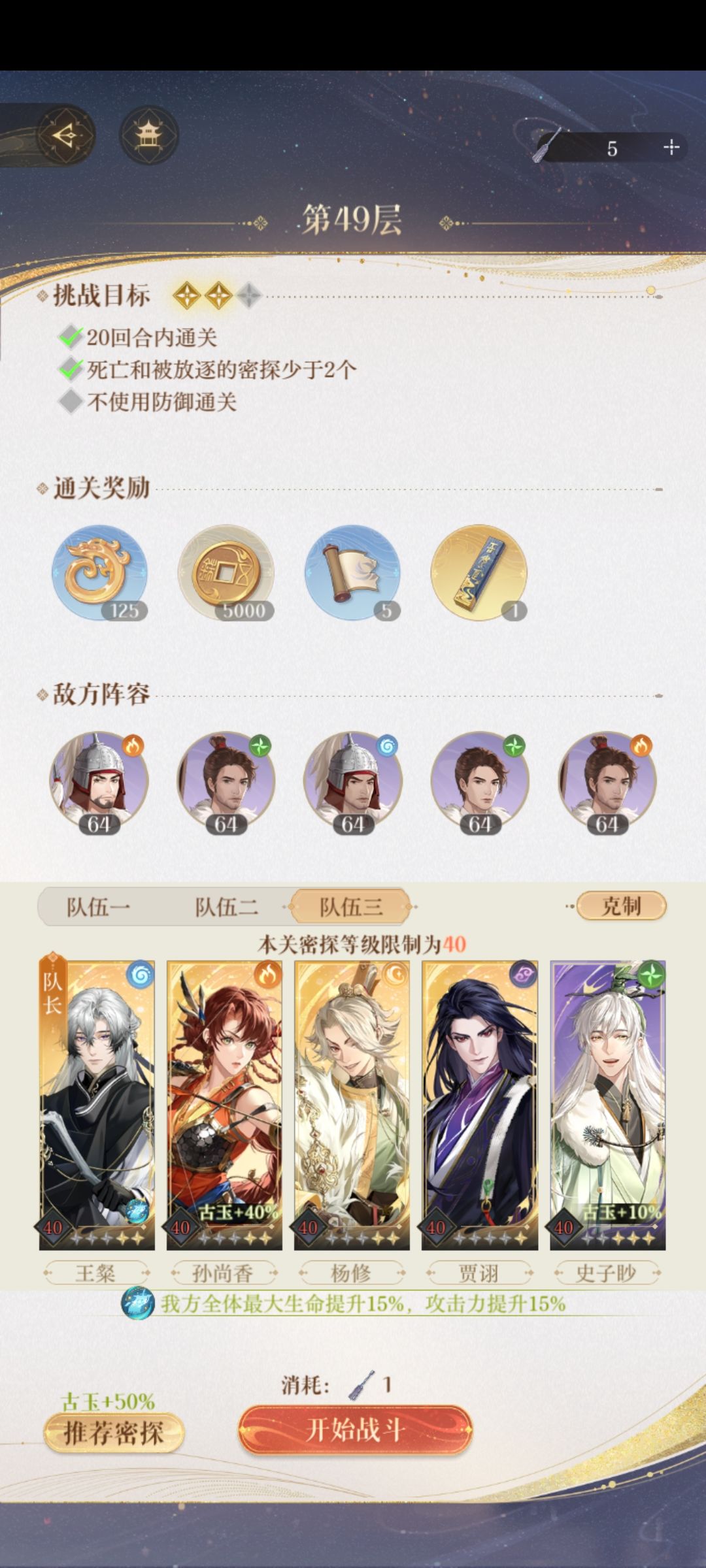 这几个角色那个是防御啊,为什么不是3星 1