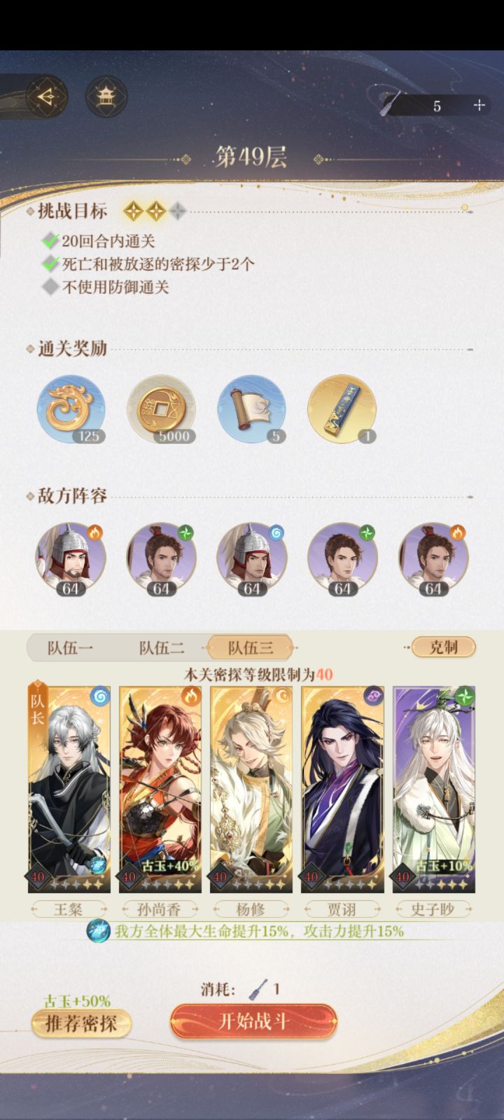这几个角色那个是防御啊,为什么不是3星截图