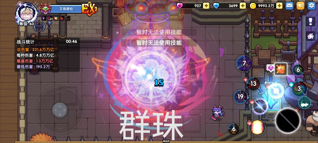 新火法师魂珠测试 2