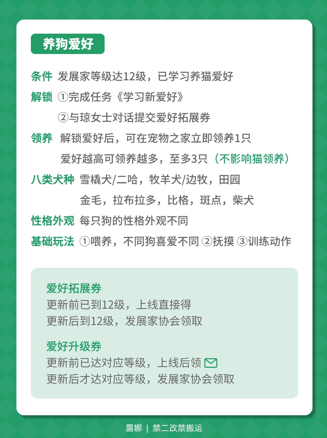 心动小镇 养狗攻略须知,后续开放更多 狗狗 2