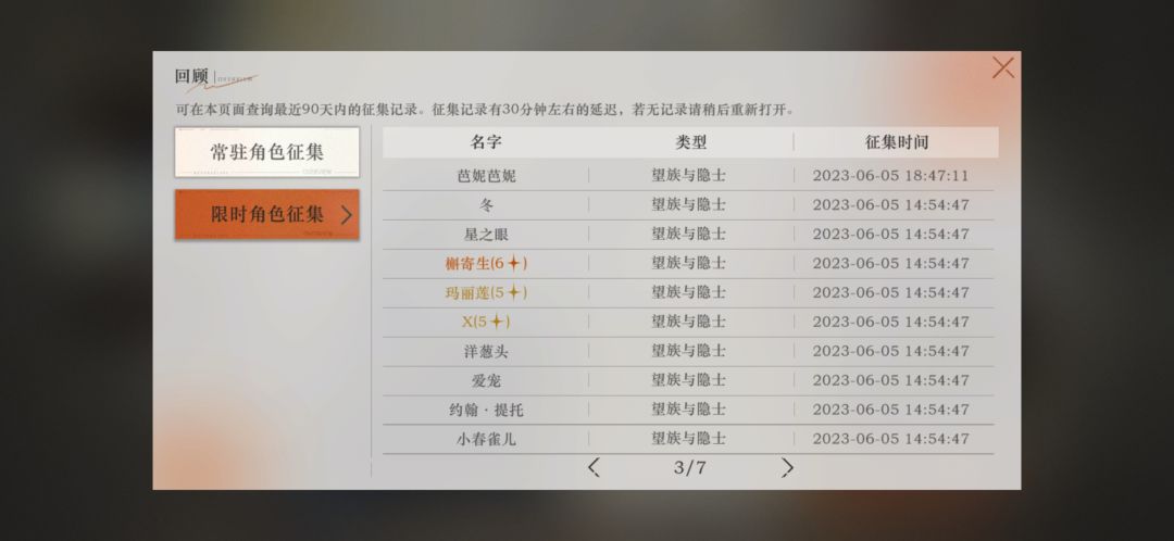 算欧吗!61抽3个6星没主c新人物强嘛! 5