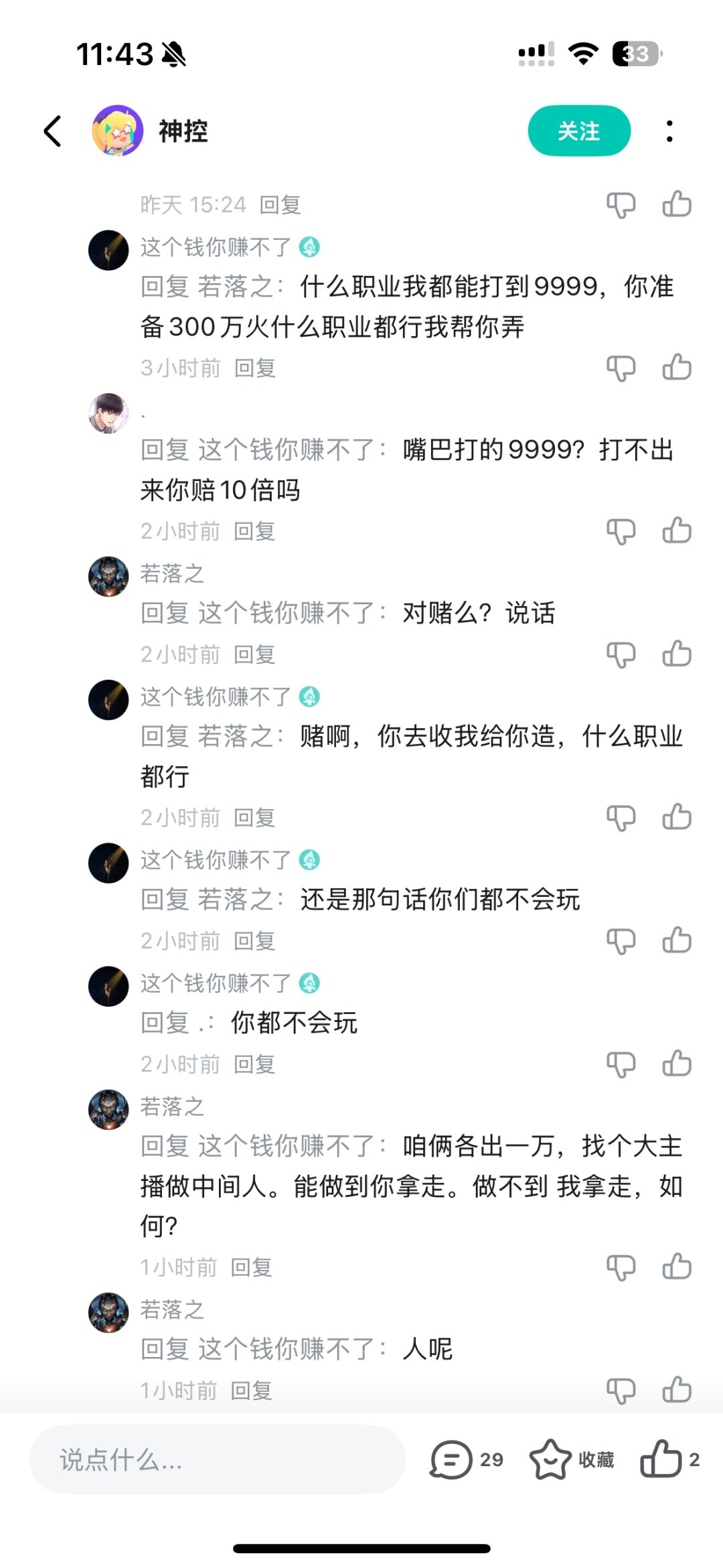 对赌敢不敢接?别怂,我能出,来造 1