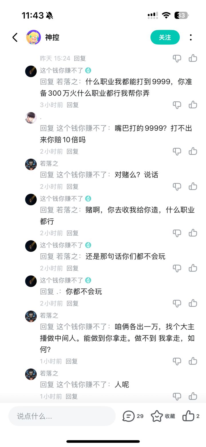 对赌敢不敢接?别怂,我能出,来造截图