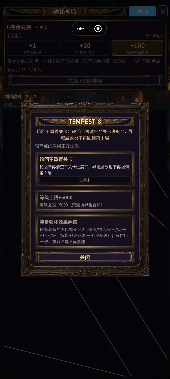 技能不生效截图