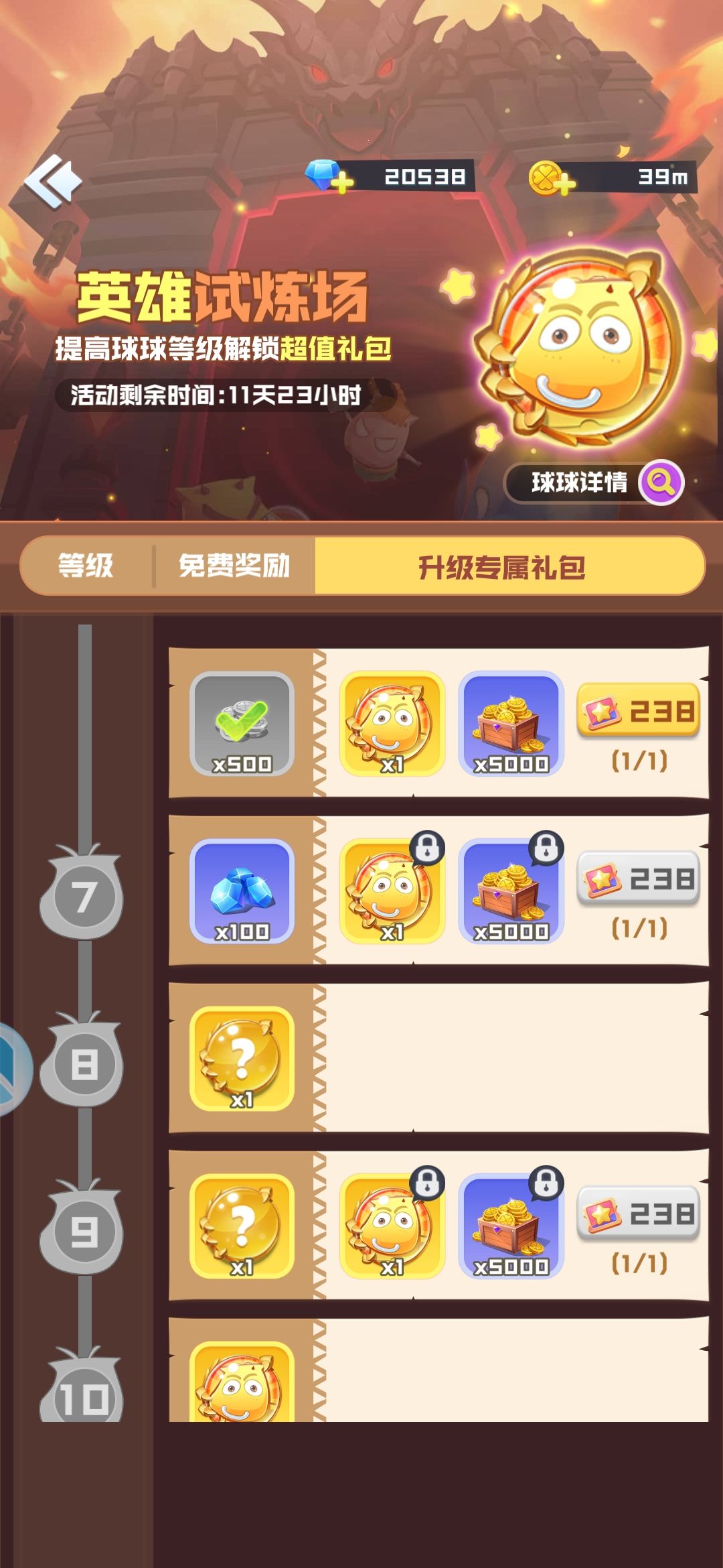 球宝幸运星 活动礼包价格怎么回事 1