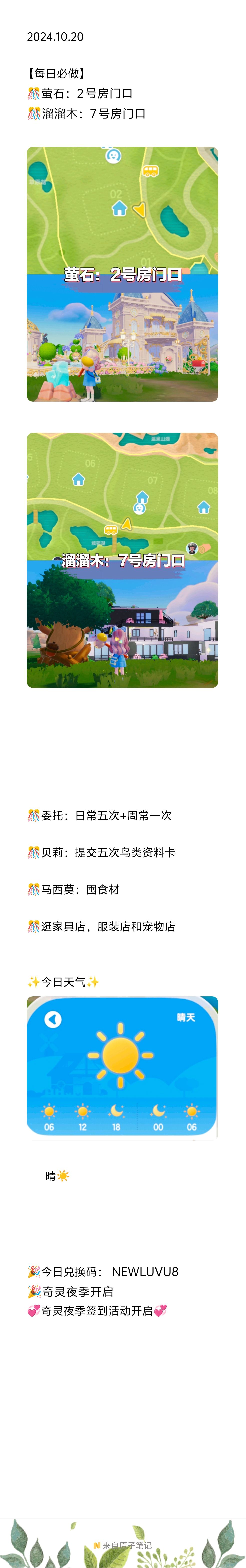 【20241020】今日小镇攻略截图