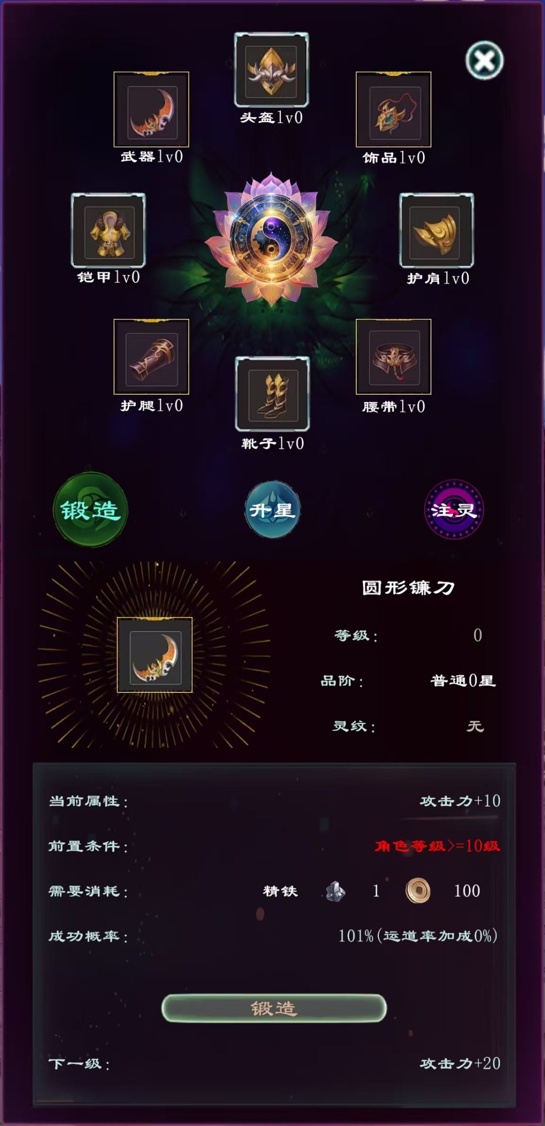 《俗世仙途》攻略之装备 1