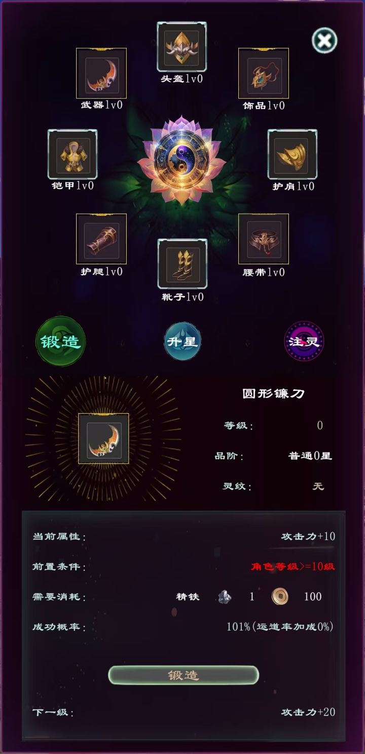 《俗世仙途》攻略之装备截图