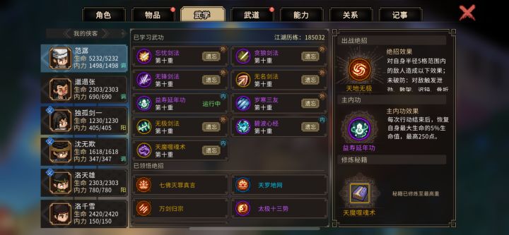 有没有武学搭配和队友搭配攻略截图