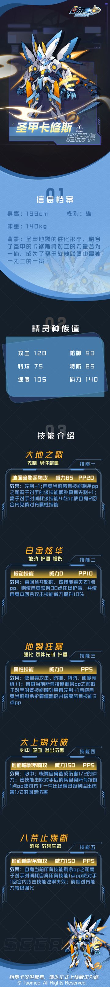 《赛尔号》全新精灵【圣甲卡修斯】即将上线!
