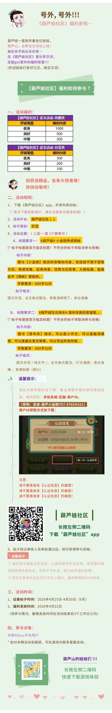 【葫芦娃】有奖征文福利活动!!!