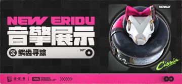 「鳞齿寻踪」音擎展示视频