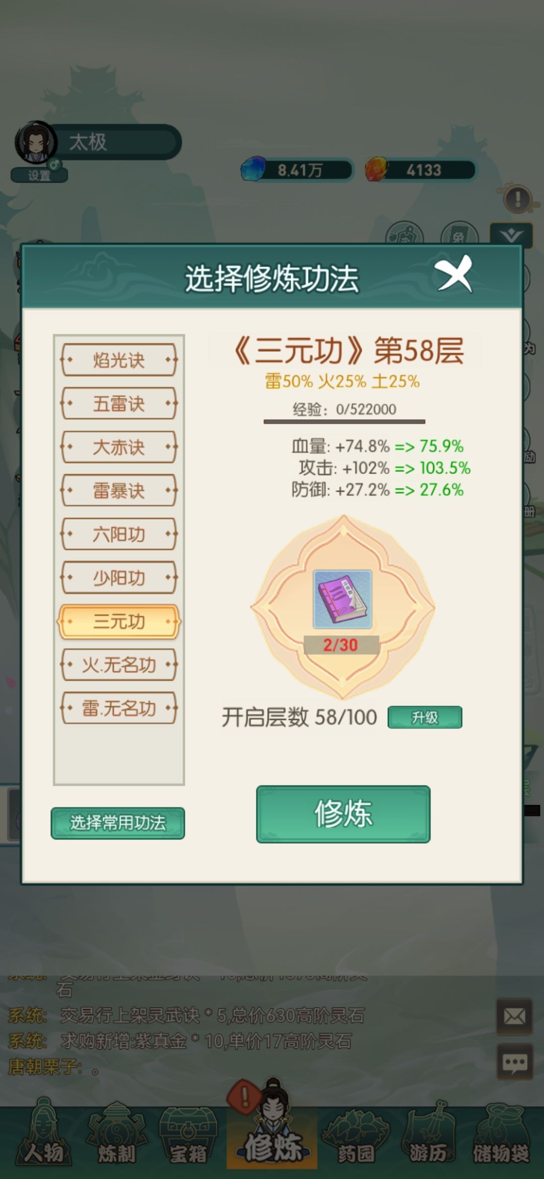 好玩的游戏御剑修真 3