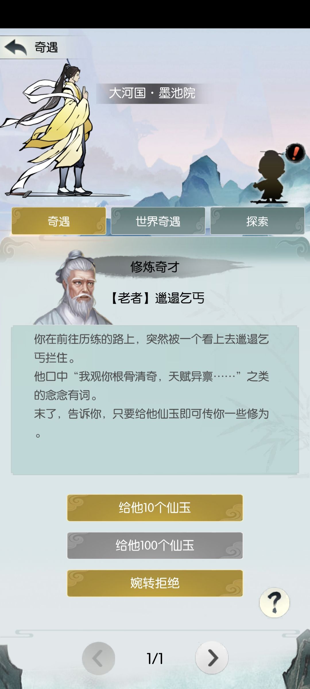 这个奇遇选什么? 1