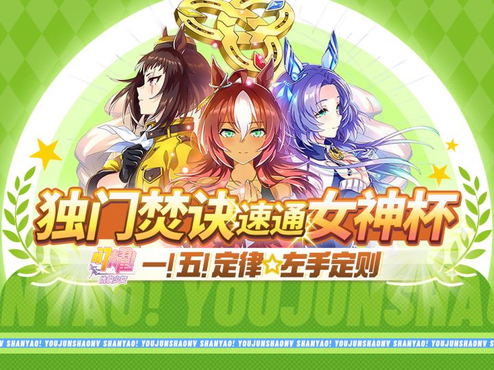【闪耀!优俊少女】二周年优化总结&卡池评测&女神杯攻略截图