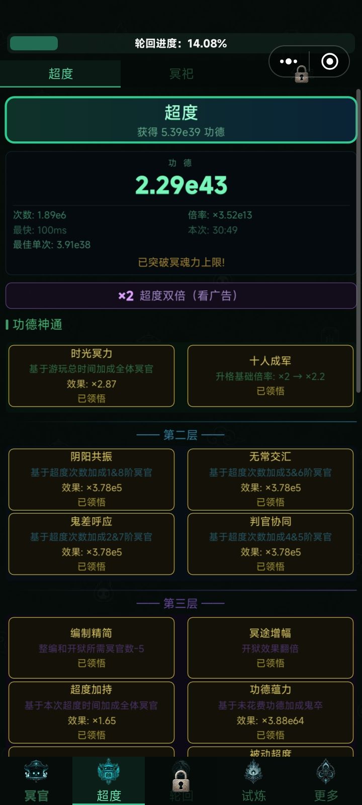 这功德怎么才能快速上去呀 2