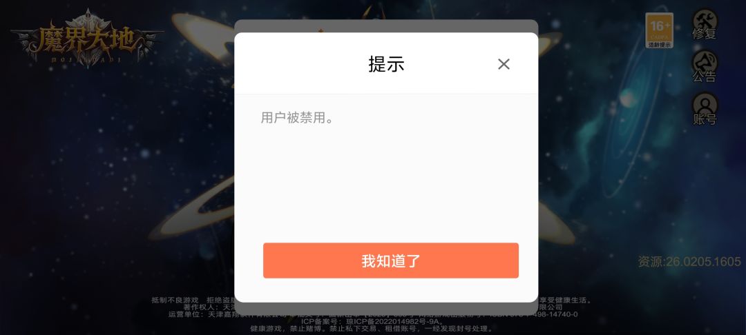 真小气刷个初始就禁玩了 1