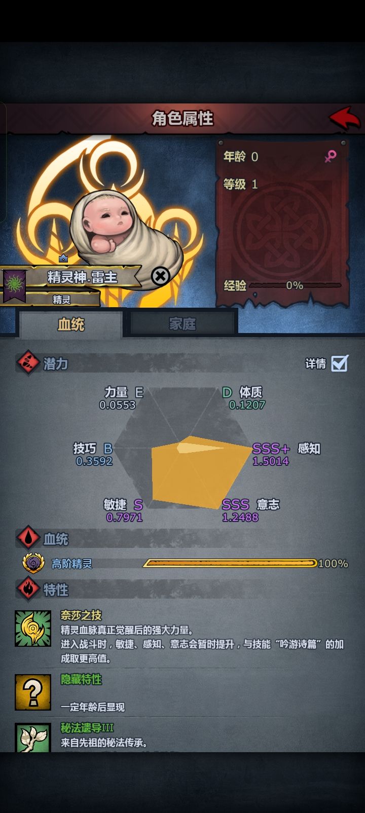 第三个神子这个怎么养截图