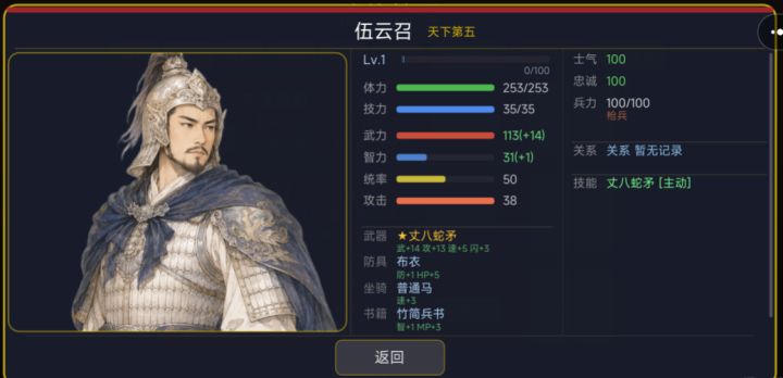 隋唐演义2 — 专属装备介绍截图