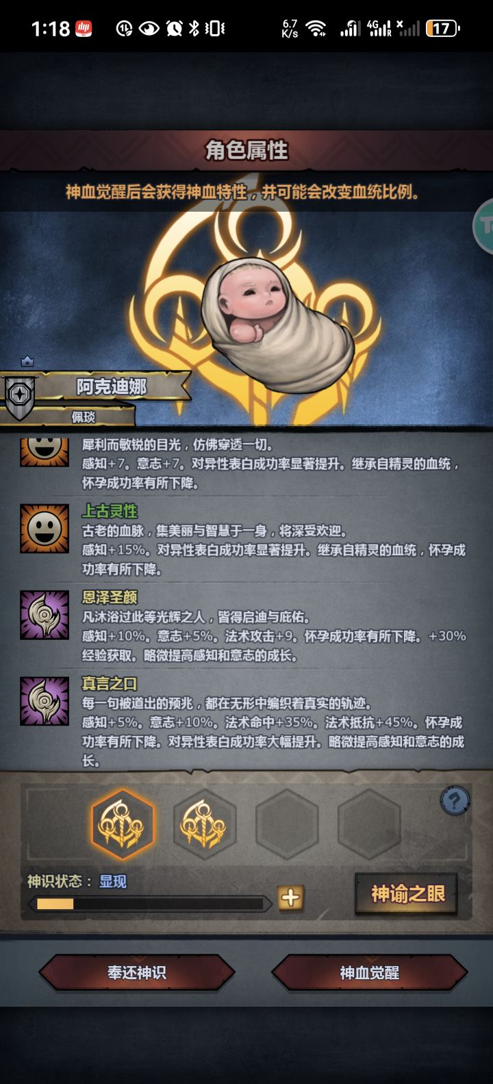 精灵神子选哪个啊?截图