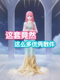 这套真的有点东西...