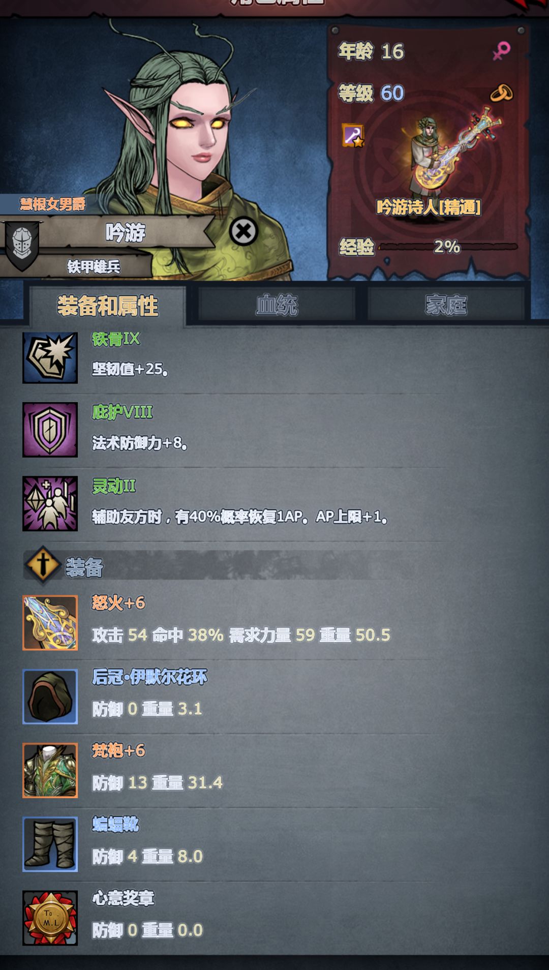 这六个装备不知道给的对不对 6