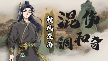 【调和奇】混伤调和奇搭配推荐