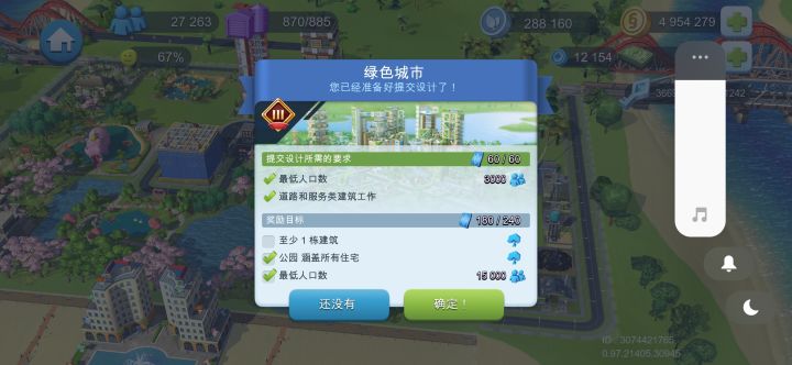 五六个公园了,设计图依然显示未完成,BUG!截图
