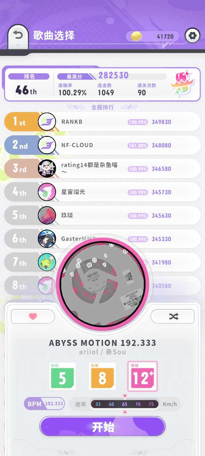 这首歌太好听了 2