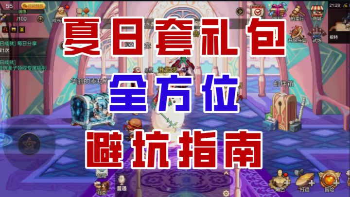 【DNF手游】提升不如导师套?夏日套全方位避坑指南来了!截图