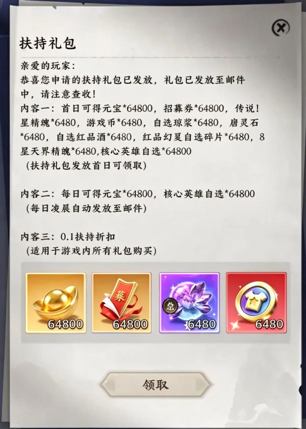 天命行者最新兑换码和攻略截图