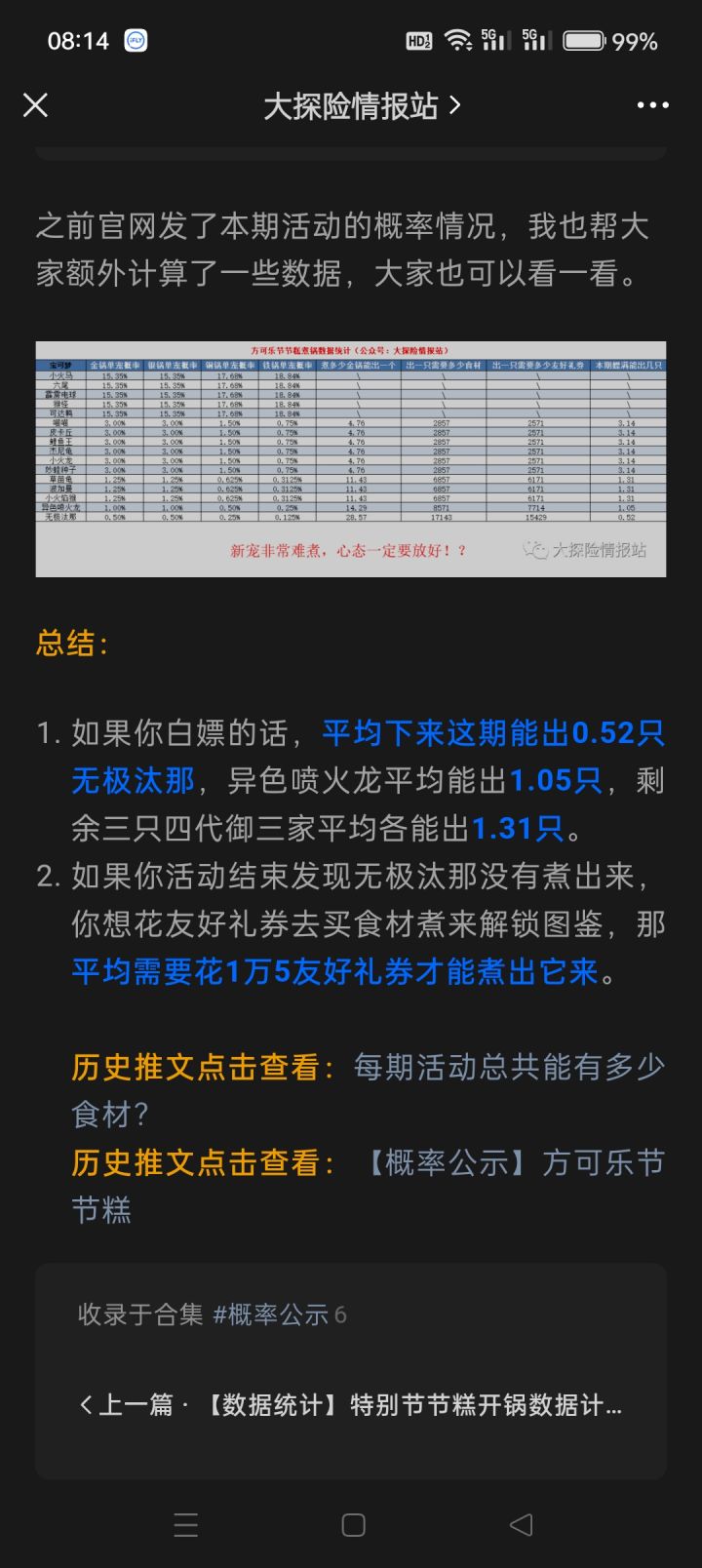 真坑截图