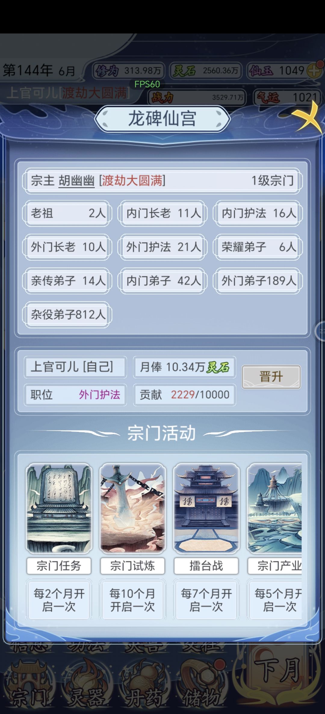 为啥玩了这么久宗门还是一级 2