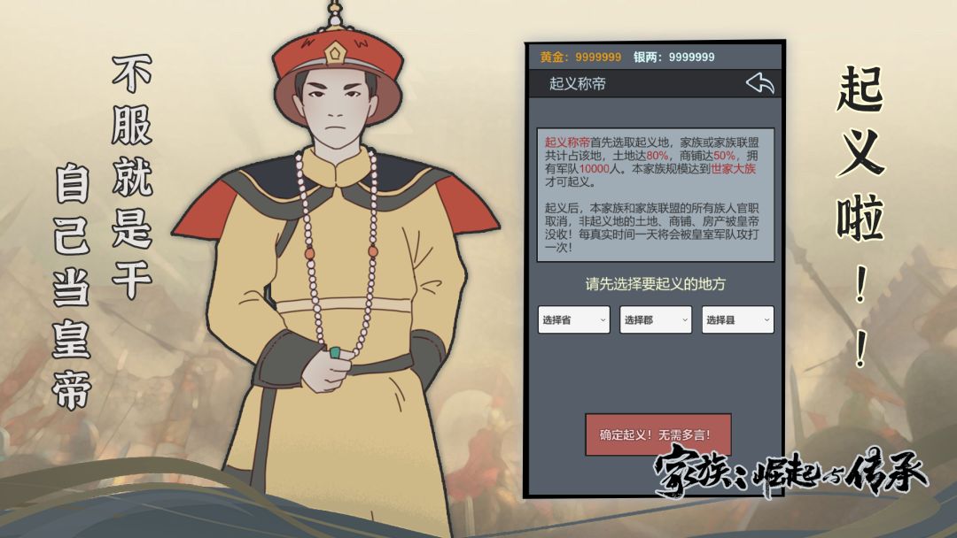 能结婚生子种田起义称帝称霸天下的游戏 3