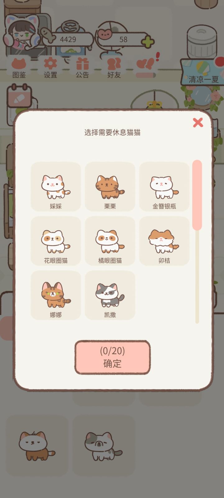 莫名其妙多了3只猫截图