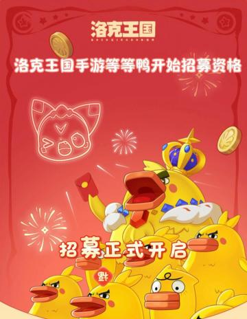 🔥洛克王国「等等鸭测试」定档！速来～