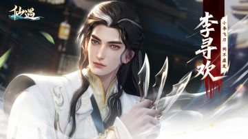 【李寻欢联动TVC】“你若总想赢，便已输了”