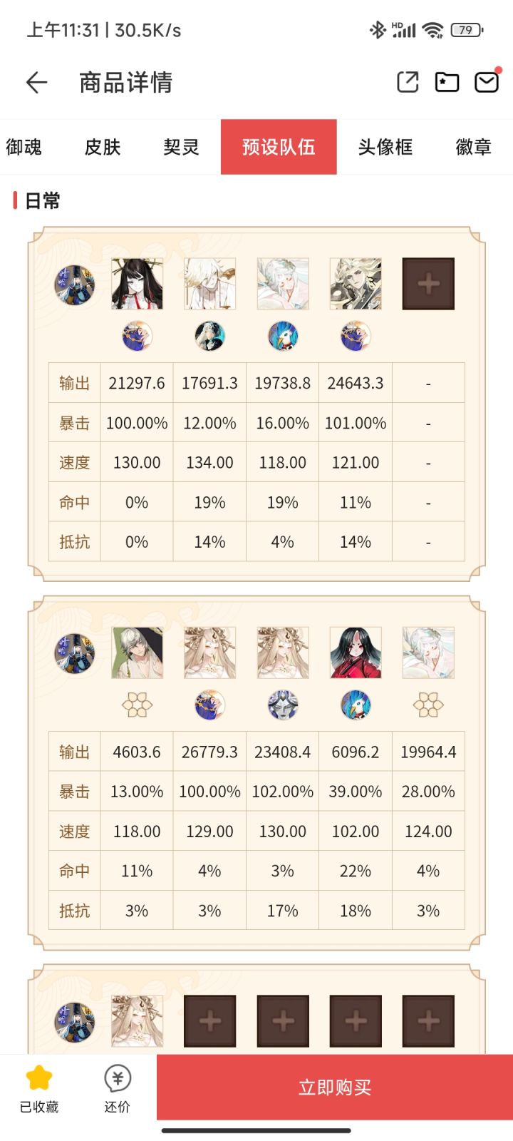 这号1100值吗？截图