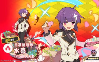 【角色档案】思慕阴阳师「水善」（CV：加藤英美里）