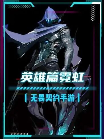 英雄篇霓虹截图