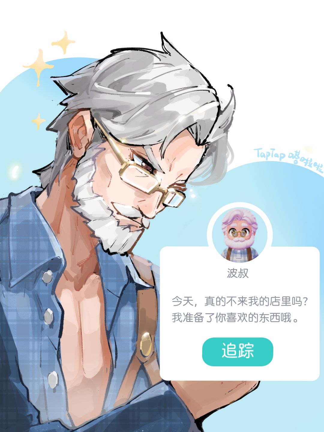 同人丨波叔:大小姐,真的不来我的店里吗? 2